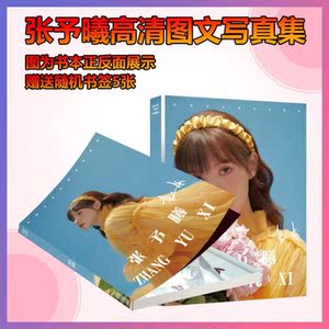 张予曦全新写真集杂志周边签名海报明信片同款签名照相框应援礼包