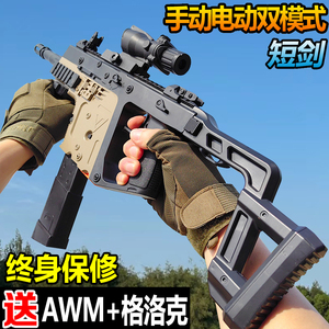 短剑维克托冲锋枪电动连发水晶手自一体M416儿童玩具可发射软弹枪