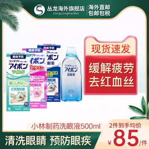 景甜同款小林制药洗眼液500ml滴眼液眼疲干劳洗眼药水保护眼角膜