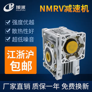 NMRV050型速比20配80伺服电机750w输出空心轴25口罩机蜗轮减速机