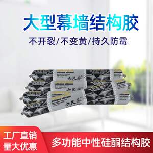 六尺巷9900幕墙中性耐候结构胶快干防水 玻璃胶密封胶门窗建筑用