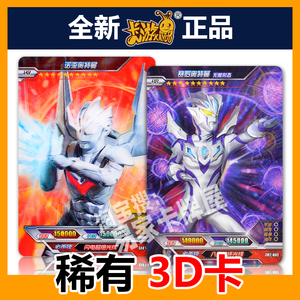 卡游正版奥特曼卡片3d卡神秘四奥hr卡单立体卡卖诺亚赛迦奥特之王