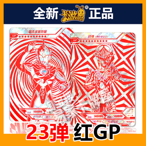 卡游正版奥特曼卡片豪华版23弹红gp卡全套欧布雷杰多绝版单买单卖