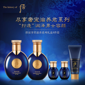 whoo后拱辰享君男士套盒两件套礼品礼盒套装水乳洗面奶护肤套装