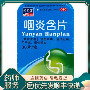 慢性咽炎含片-淘宝拼多多热销慢性咽炎含片货源拿货 阿里巴巴货源