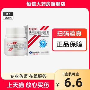 立卫克 奥美拉唑肠溶胶囊20mg*28粒悦康卫立克奥米拉肠溶奥咪拉挫奥美拉脱噢米拉唑噢美澳美拉错拉锉臭美拉挫拉索肠溶胶囊阿美拉托