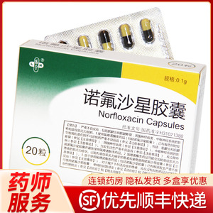 诺氟沙星胶囊 乐宁 20粒/盒 尿路感染淋病肠道感染 药房药店 国药准字