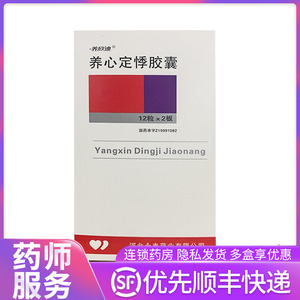 养欣迪 养心定悸胶囊0.
