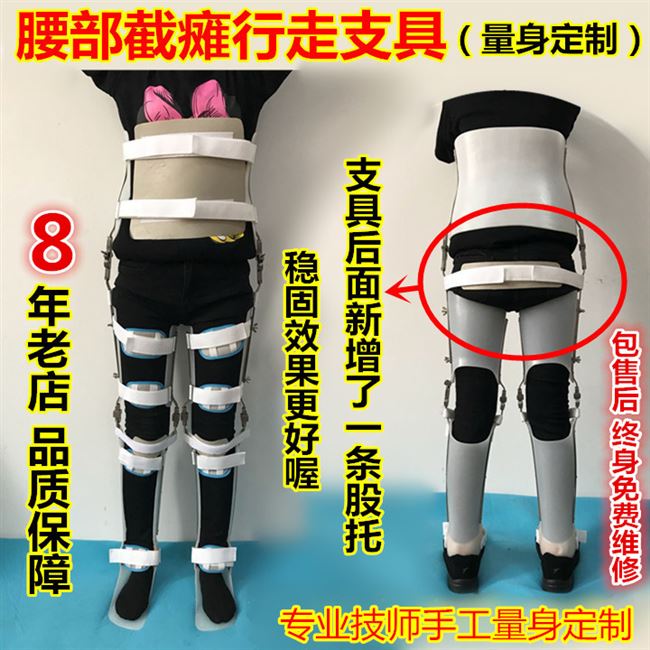 截瘫行走支具康复