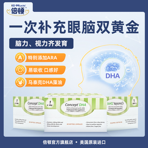 倍顿dha婴儿宝宝藻油儿童食用非鱼油婴幼儿补脑亮眼 3罐装