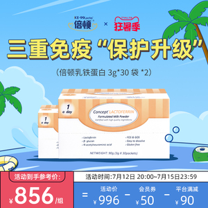 美国进口倍顿新生婴幼儿宝宝乳铁蛋白增强免疫力3重免疫保护*2盒