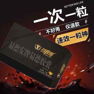 伟戈一粒 成人速效口服胶囊 一次一粒 快速增硬男用延迟助阳伟g药