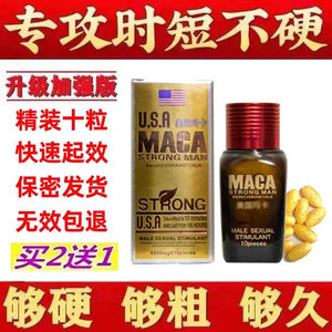 美国辉腾黄金玛卡