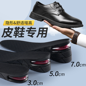 皮鞋增高鞋垫男士专用不累脚隐形内增高男款5公分10cm厘米增高垫