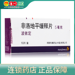 plendil 波依定 非洛地平缓释片 5mg*10片/盒 稳定性心绞痛 高血压