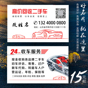 二手车买卖改装名片制作订做免费设计卡片定制pvc彩色