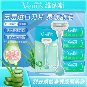 吉列维纳斯Venus芦荟白茶女士刮毛刀私处腋下剃毛刀非吉利脱毛器