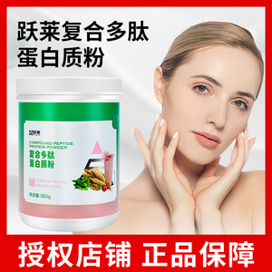 跃莱复合多肽蛋白质粉固体饮料 跃莱产品正品 380克/罐装蛋白质粉
