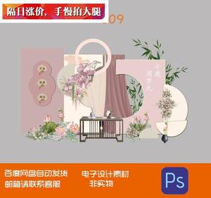 新中式粉色宝宝宴生日宴周岁订婚宴派对背景KT设计素材非实物ps