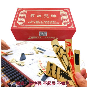 印江字牌思南苗牌僰牌1副铜仁思南字牌大贰地方字牌大二扣博