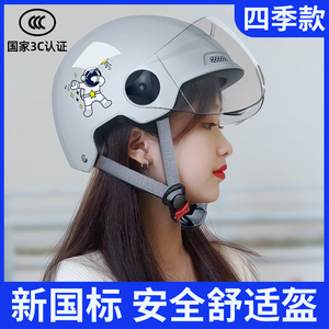 新国标三3C认证头盔冬季电动车女士夏季男四季半盔电瓶摩托安全帽