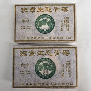 2010年云南普洱茶砖班章生态青砖茶裕元余正才监制珍藏班章250g