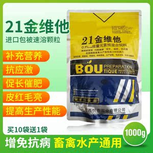 兽用21金维他复合多维鸡鸭鹅猪牛羊用多种维生素