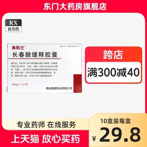 10粒装包邮效期好 奥勃兰 长春胺缓释胶囊30mg*10粒