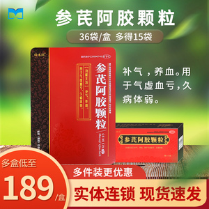 多15袋】格米欣参芪阿胶颗粒5g*36袋补气养血气虚血亏