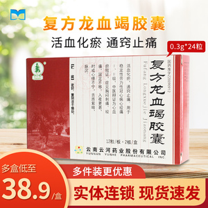 9/盒】云杉牌 复方龙血竭胶囊0.