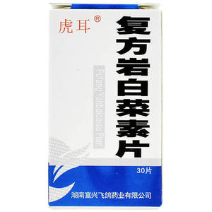 虎耳 复方岩白菜素片30片镇咳祛痰用于慢性支气管炎盐白菜素片岩白菜