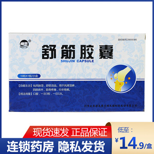 4g*15粒/盒祛风除湿 舒筋活血 用于风寒湿痹 四肢麻木 筋骨疼痛 行步