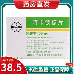 阿卡波糖拜糖平进口