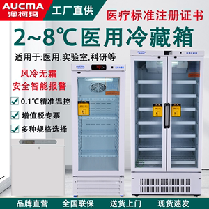 澳柯玛医用冷藏冰柜YC-80/200冰箱实验室冷冻试剂疫苗药品阴凉柜