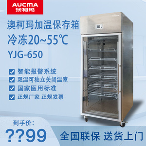 澳柯玛YJG-650医用实验室机械加热柜生物医疗箱加温柜