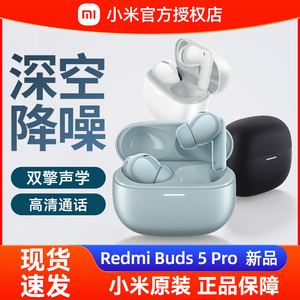 MIUI/小米 Redmi Buds 5 Pro红米旗舰深度降噪入耳式无线蓝牙耳机