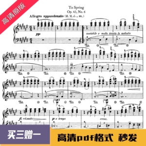 格里格 抒情小品致春天 op43 no6 钢琴谱乐谱 带指法踏板4页