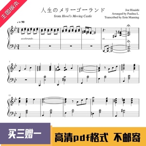 久石让 宫崎骏人生的旋转木马 哈尔的移动城堡主题曲钢琴独奏8页