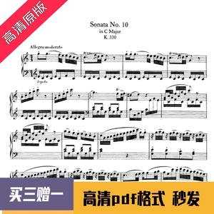 莫扎特奏鸣曲 k330 全乐章 钢琴谱原版引进 速发 12页