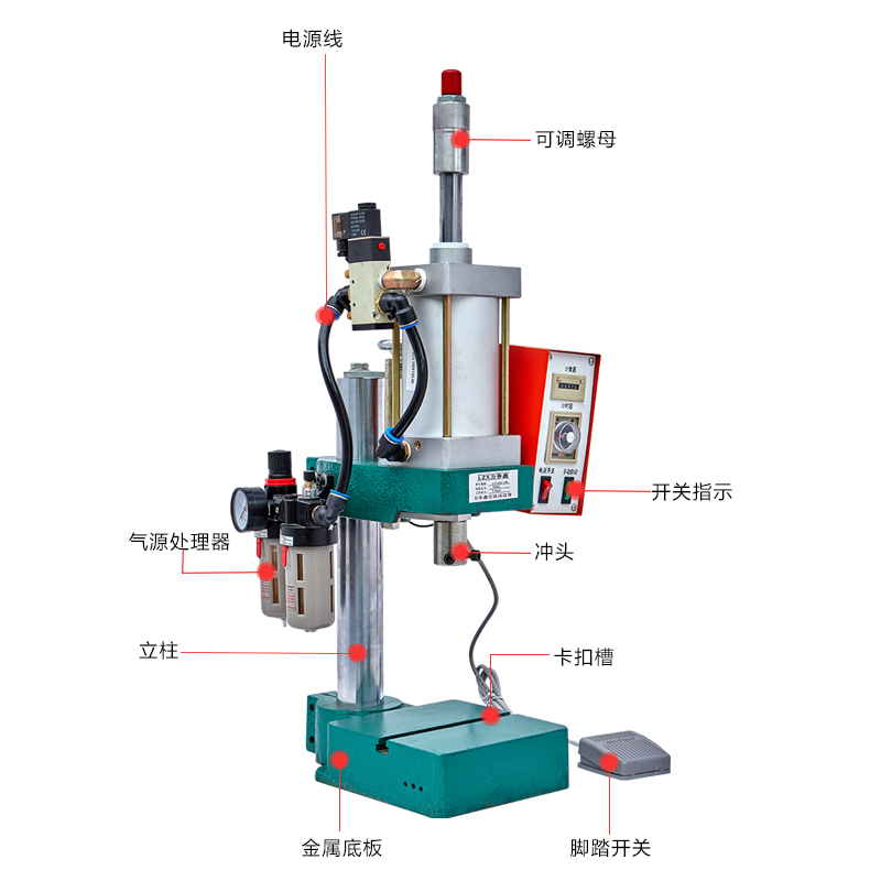 力鑫气动冲床