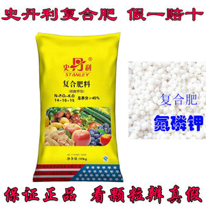 复合肥100斤装史丹利