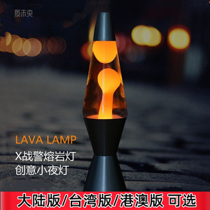 火山熔岩灯浮游灯蜡灯水母灯岩浆台灯创意氛围灯lava lamp小夜灯