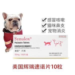 速诺250mg宠物消炎药狗狗猫咪鼻支感冒咳嗽拉稀呕吐尿血速诺10粒