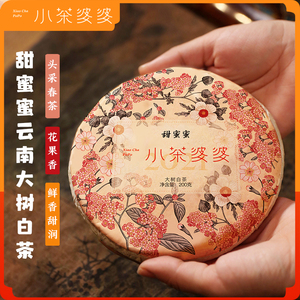 小茶婆婆甜蜜蜜2021云南高山大树白茶饼200克大叶种白茶饼茶春茶