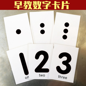 宝宝识数圆点数字卡片1-10数感早教塑封闪卡配对认知卡幼儿园教具