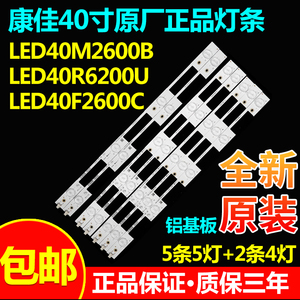 全新原装康佳LED40M2600B 40R6200U 40F2600C液晶电视LED背光灯条