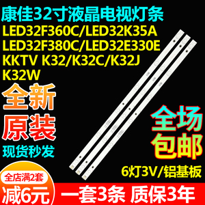 全新原装康佳LED32F360C LED32K35A LED32F380C LED32G200灯条