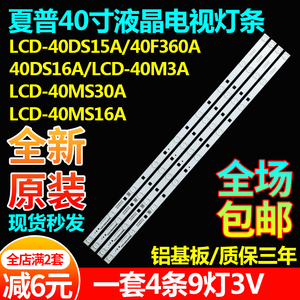 全新原装40寸夏普LCD-40MS30A  LCD-40MS16A液晶电视LED背光灯条