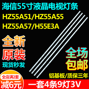 原装55寸海信HZ55A51 HZ55A55 HZ55A57 H55E3A液晶电视背光灯条