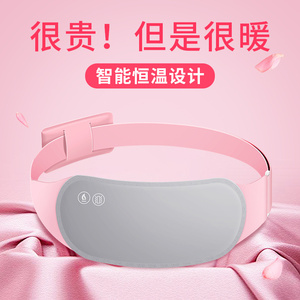 暖心腰带大姨妈神器缓解痛经肚子疼女生来送女友暖宝宝充电式女性